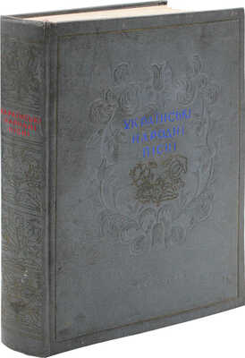 [Украинские народные песни]. Українськi народнi пiснi. Київ: Мистецтво, 1951.